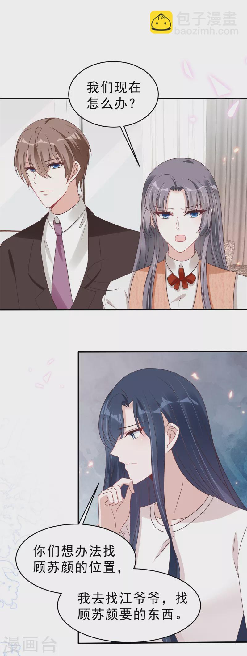 星光璀璨：撿個boss做老公 - 第127話 並不美好的真相 - 1