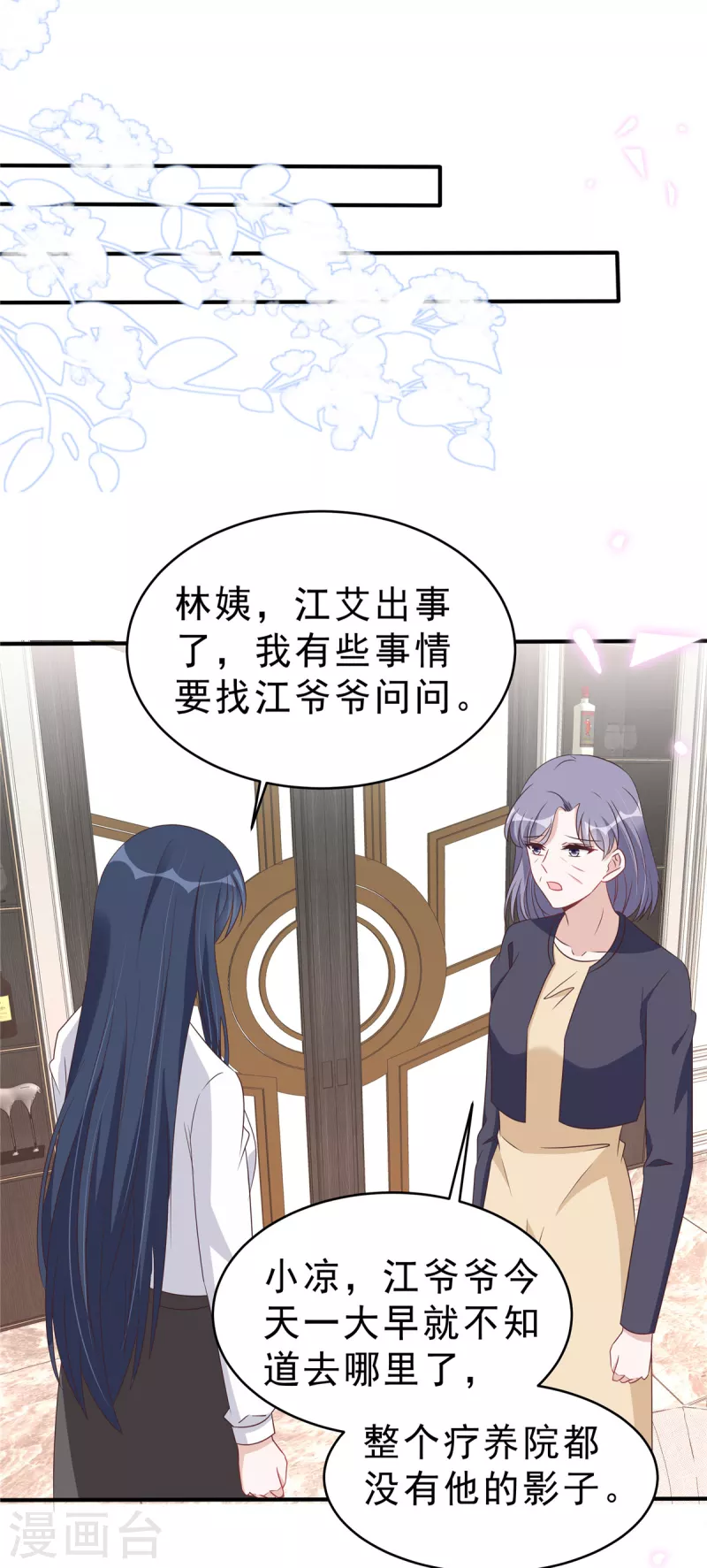 星光璀璨：撿個boss做老公 - 第127話 並不美好的真相 - 2