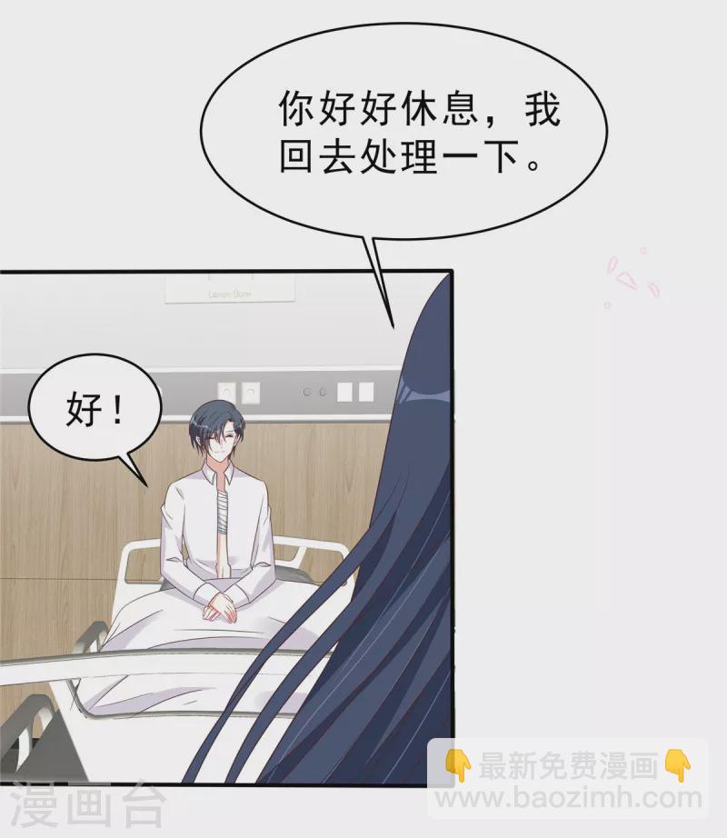 星光璀璨：撿個boss做老公 - 第129話 身份大公開 - 4