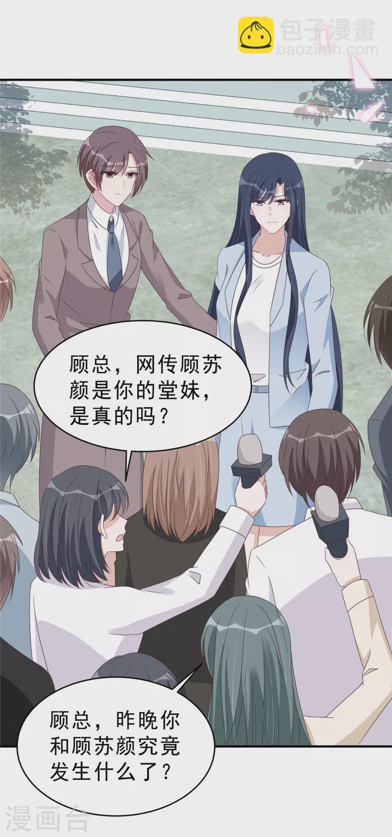 星光璀璨：撿個boss做老公 - 第129話 身份大公開 - 1