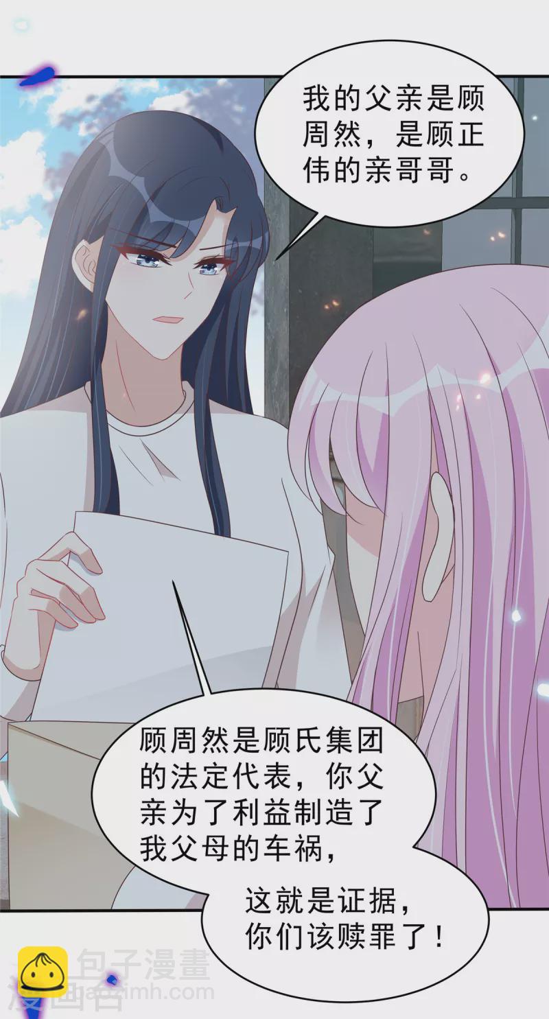 星光璀璨：撿個boss做老公 - 第129話 身份大公開 - 2