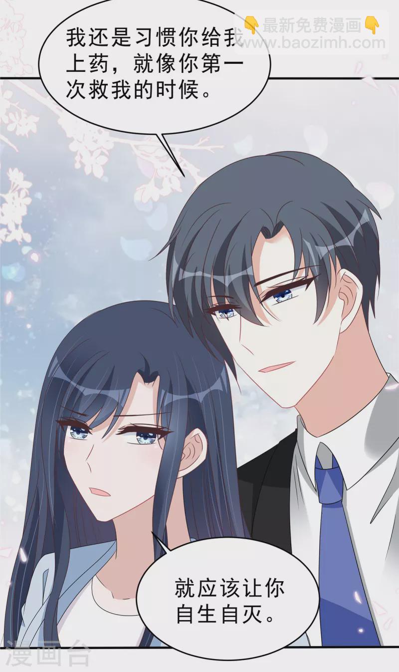 星光璀璨：撿個boss做老公 - 第129話 身份大公開 - 5