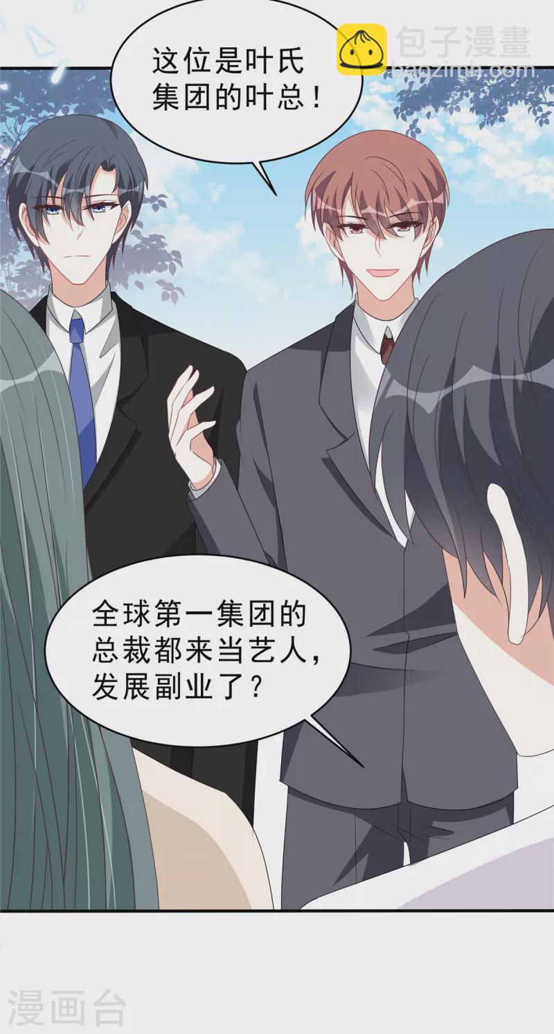 星光璀璨：撿個boss做老公 - 第129話 身份大公開 - 2