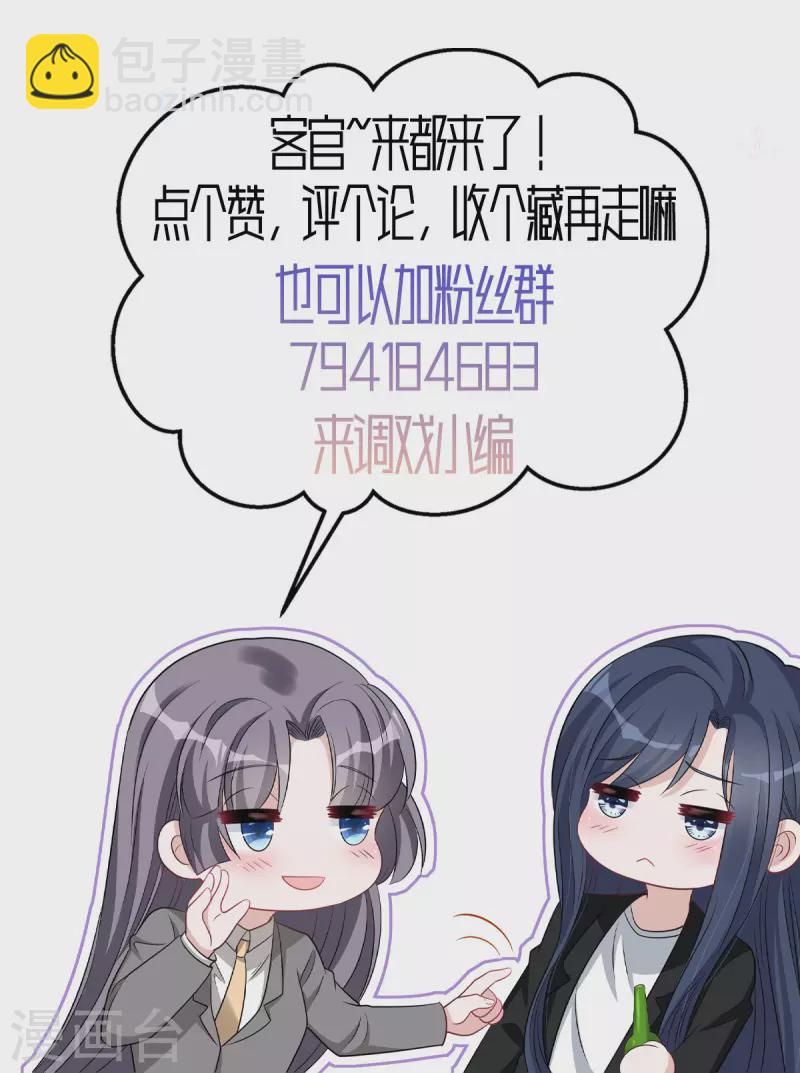 星光璀璨：撿個boss做老公 - 第129話 身份大公開 - 3