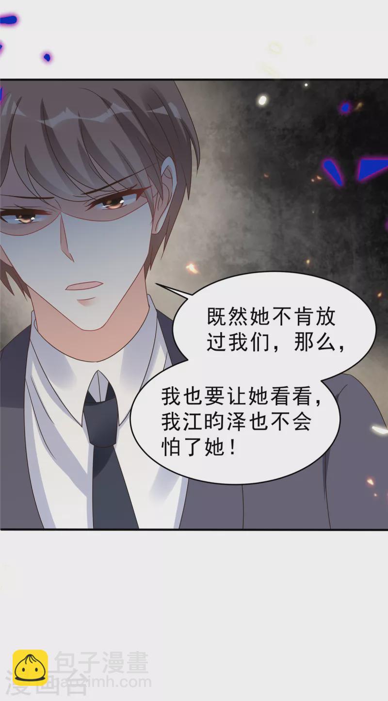 星光璀璨：撿個boss做老公 - 第133話 你會付出代價！ - 3