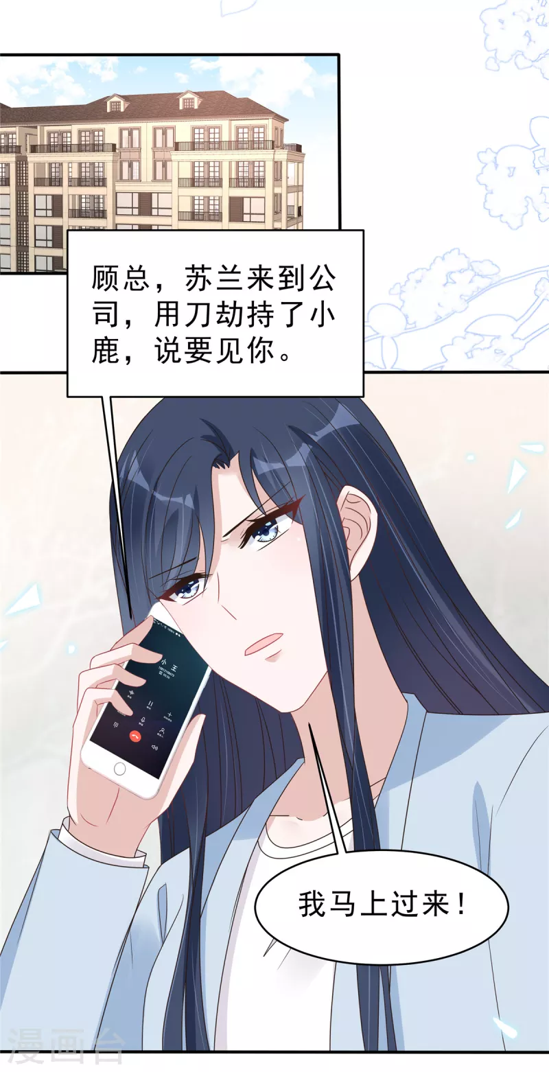 星光璀璨：撿個boss做老公 - 第133話 你會付出代價！ - 4