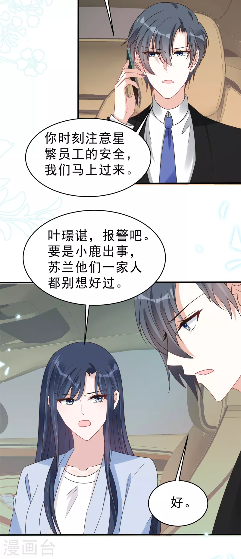 星光璀璨：撿個boss做老公 - 第133話 你會付出代價！ - 2