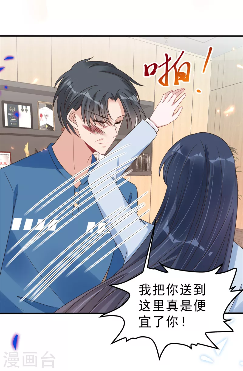 星光璀璨：撿個boss做老公 - 第133話 你會付出代價！ - 4