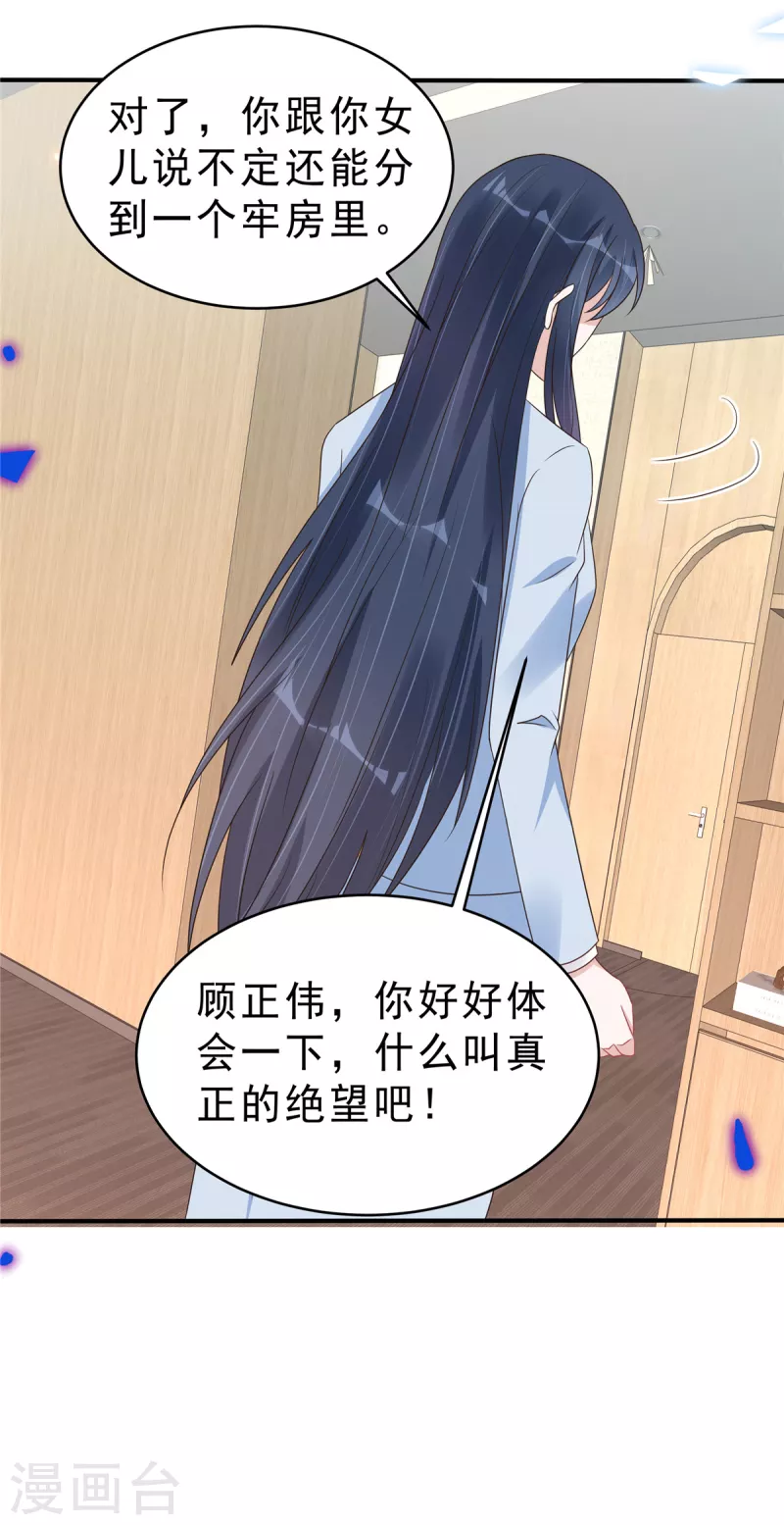 星光璀璨：撿個boss做老公 - 第133話 你會付出代價！ - 2