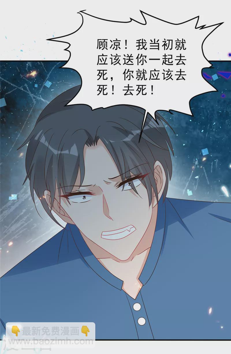 星光璀璨：撿個boss做老公 - 第133話 你會付出代價！ - 3