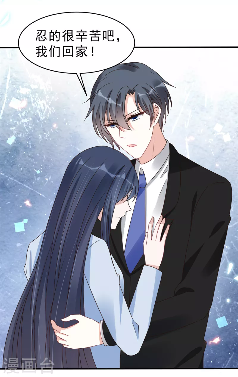 星光璀璨：撿個boss做老公 - 第133話 你會付出代價！ - 4