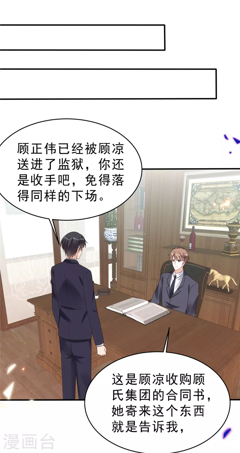 星光璀璨：撿個boss做老公 - 第133話 你會付出代價！ - 1