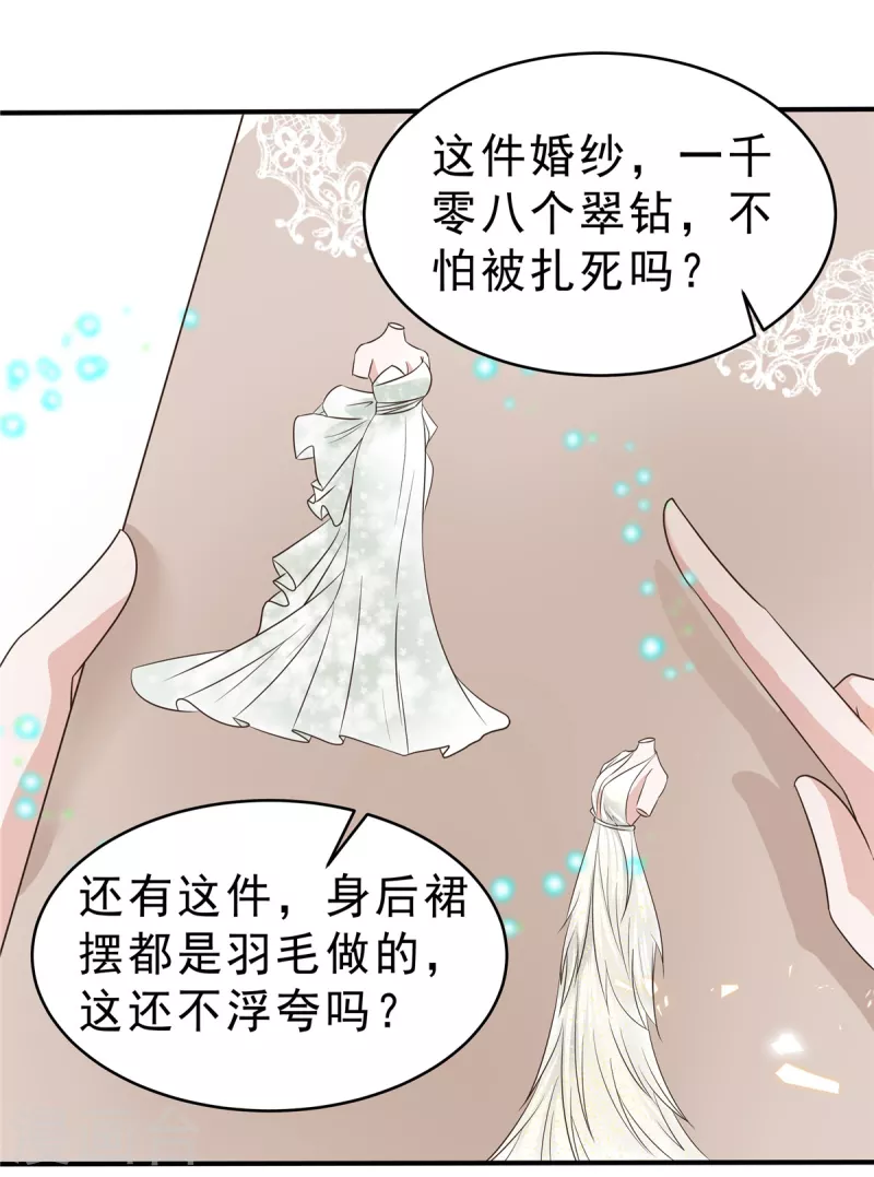 星光璀璨：撿個boss做老公 - 第135話 我們回家私聊吧！ - 3