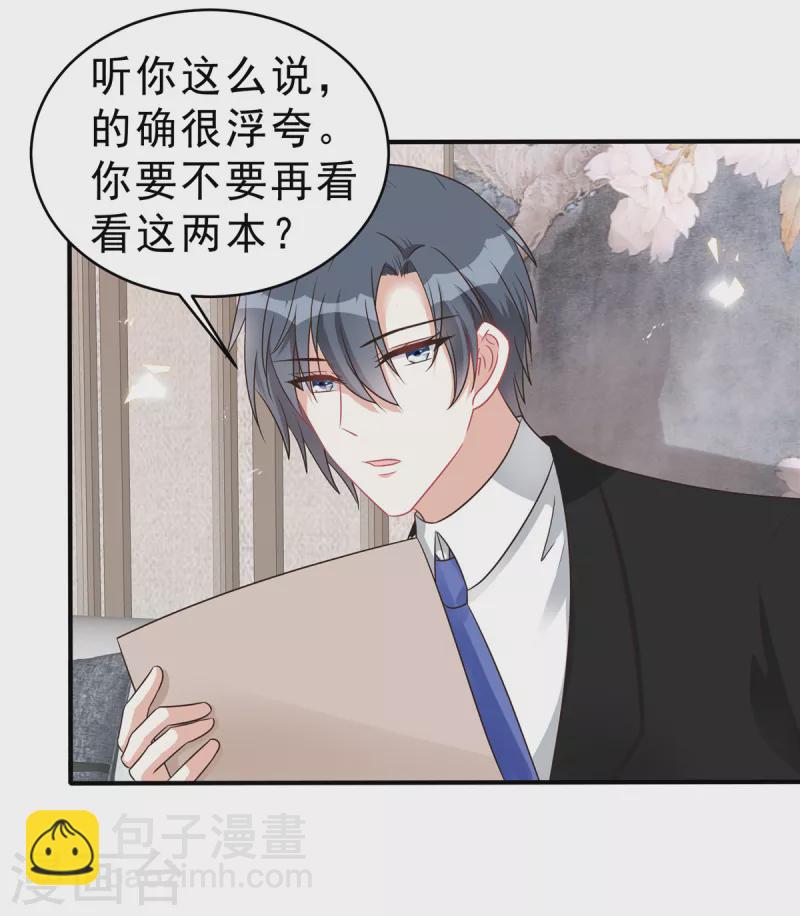 星光璀璨：撿個boss做老公 - 第135話 我們回家私聊吧！ - 4