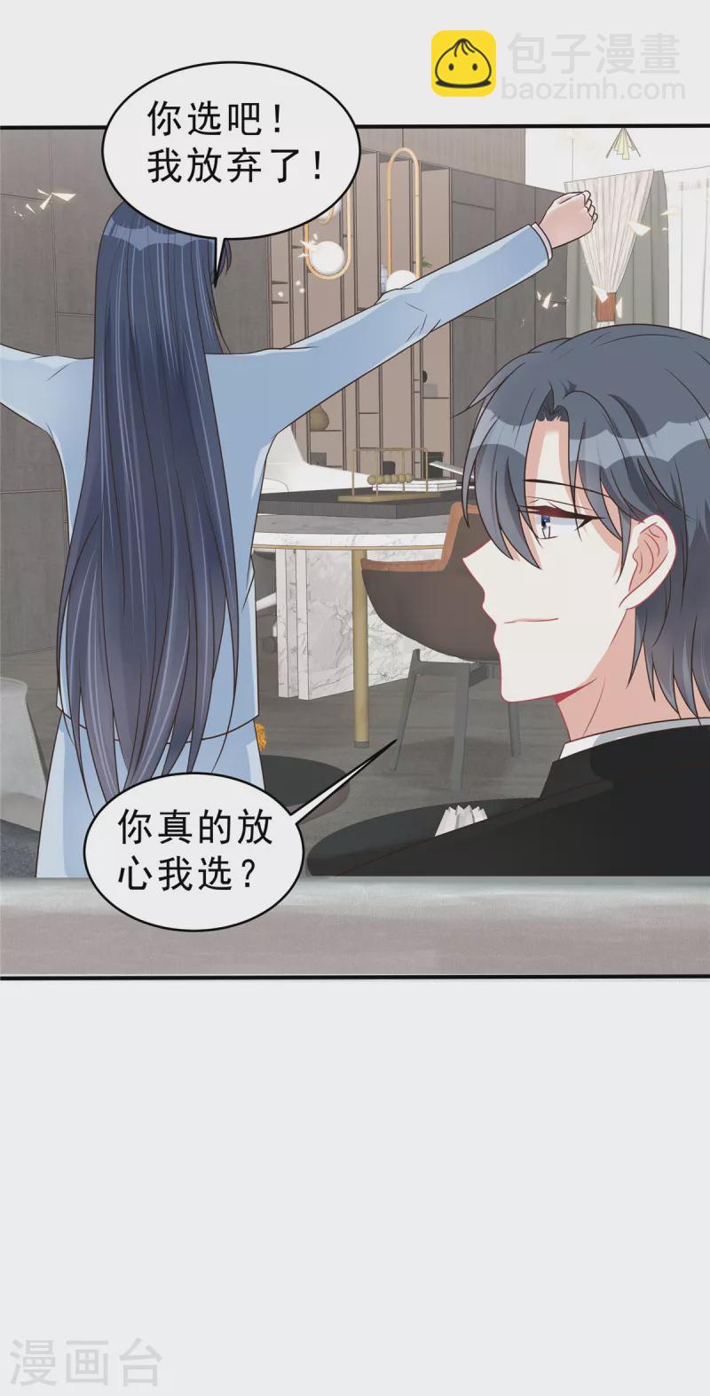 星光璀璨：撿個boss做老公 - 第135話 我們回家私聊吧！ - 1