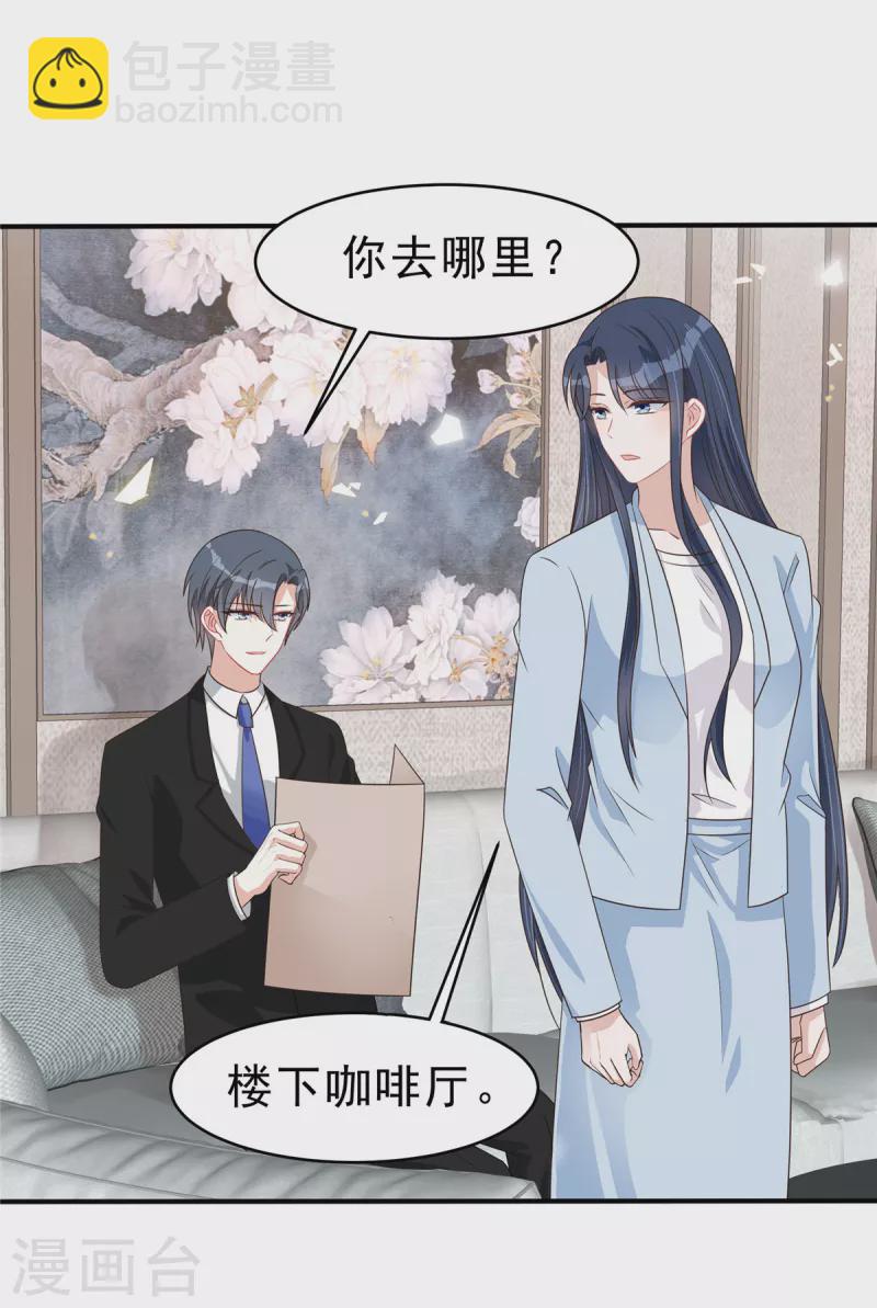 星光璀璨：撿個boss做老公 - 第135話 我們回家私聊吧！ - 3