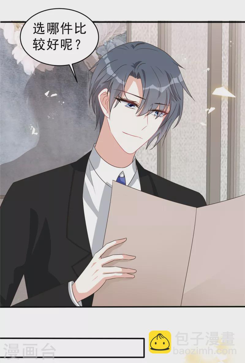 星光璀璨：撿個boss做老公 - 第135話 我們回家私聊吧！ - 4