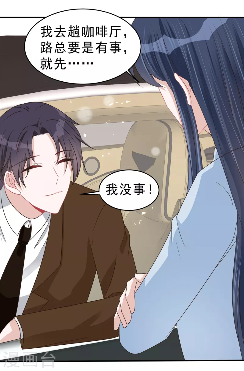 星光璀璨：撿個boss做老公 - 第135話 我們回家私聊吧！ - 3