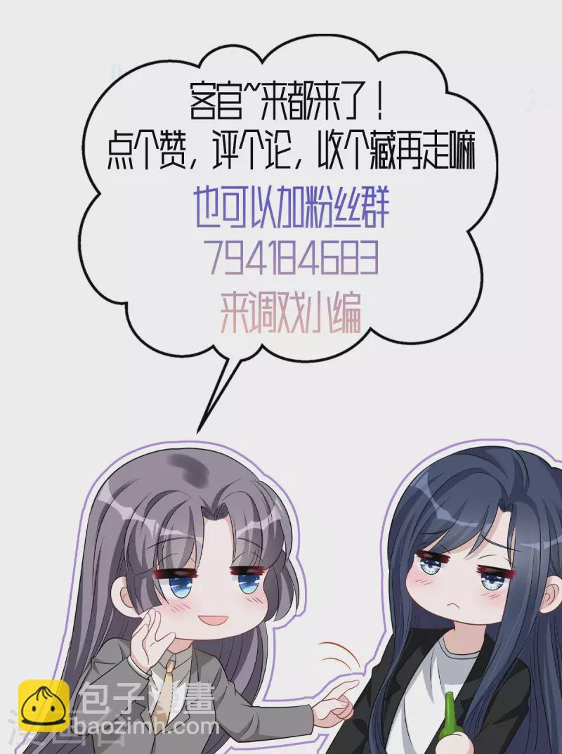 星光璀璨：撿個boss做老公 - 第135話 我們回家私聊吧！ - 5