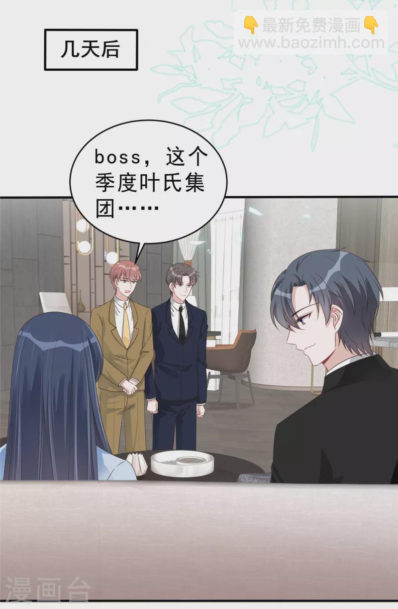 星光璀璨：撿個boss做老公 - 第135話 我們回家私聊吧！ - 4