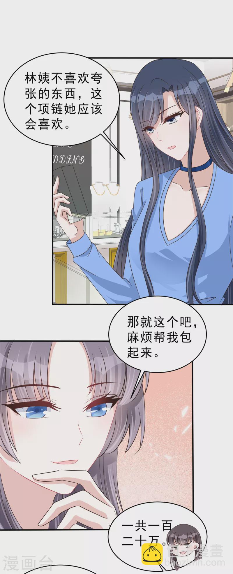 星光璀璨：撿個boss做老公 - 第136話 你還有什麼想說的？ - 2