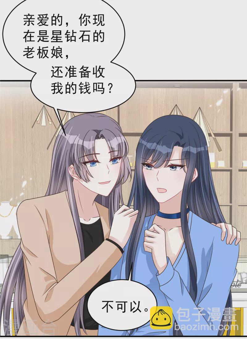 星光璀璨：撿個boss做老公 - 第136話 你還有什麼想說的？ - 3