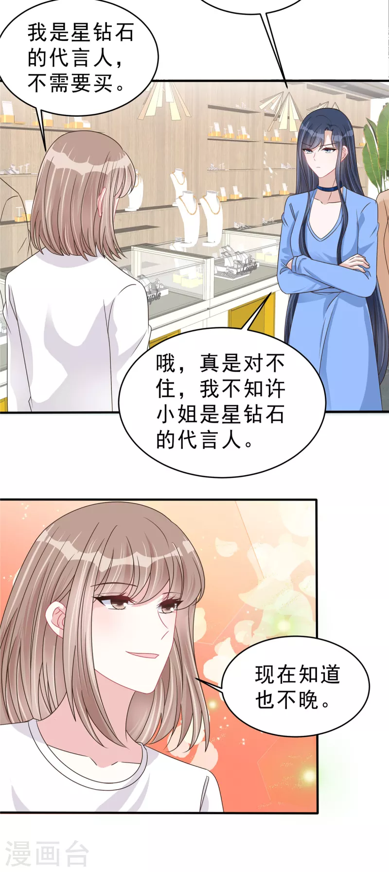 星光璀璨：撿個boss做老公 - 第136話 你還有什麼想說的？ - 1