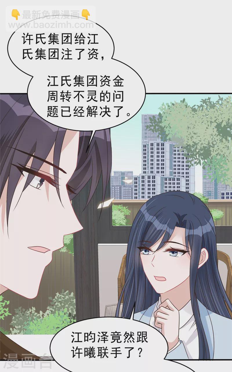 星光璀璨：撿個boss做老公 - 第136話 你還有什麼想說的？ - 2