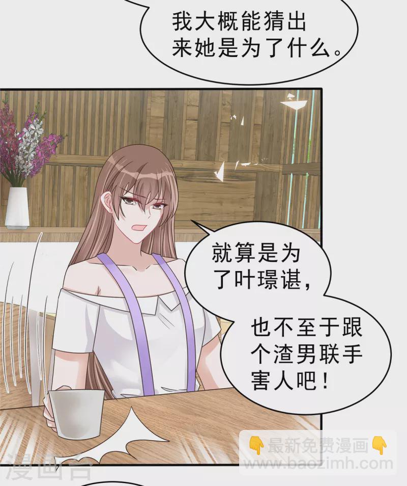 星光璀璨：撿個boss做老公 - 第136話 你還有什麼想說的？ - 3