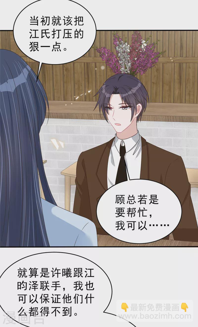 星光璀璨：撿個boss做老公 - 第136話 你還有什麼想說的？ - 4