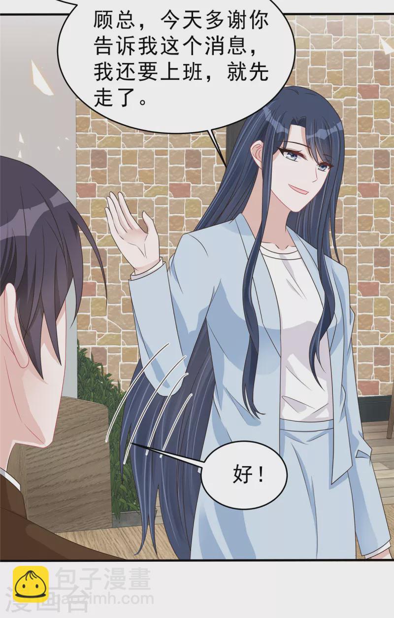 星光璀璨：撿個boss做老公 - 第136話 你還有什麼想說的？ - 5