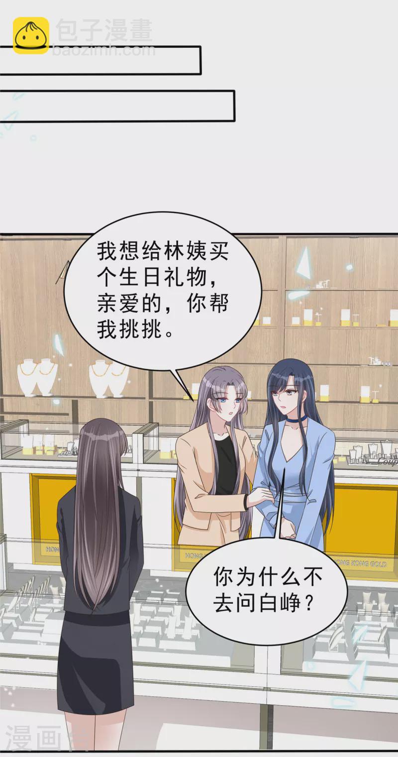 星光璀璨：撿個boss做老公 - 第136話 你還有什麼想說的？ - 2