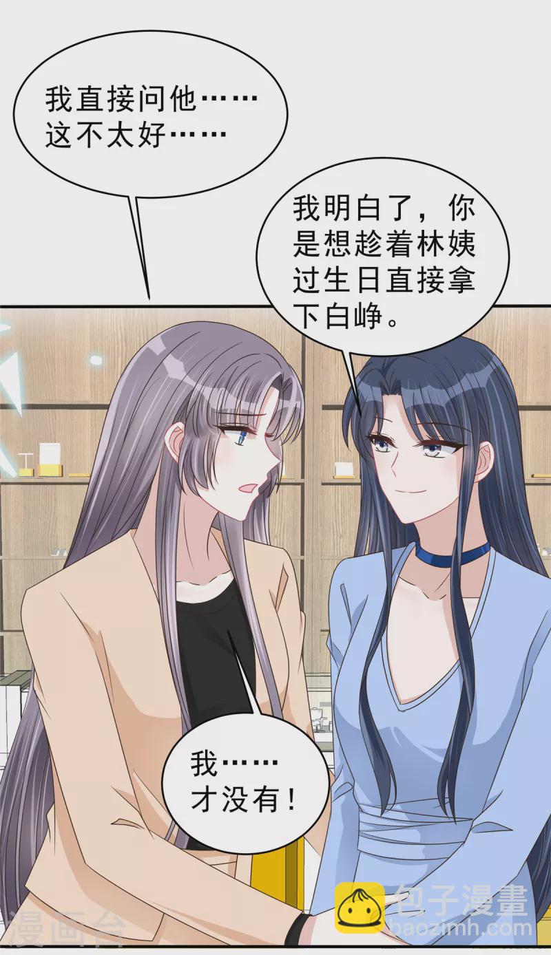 星光璀璨：撿個boss做老公 - 第136話 你還有什麼想說的？ - 3