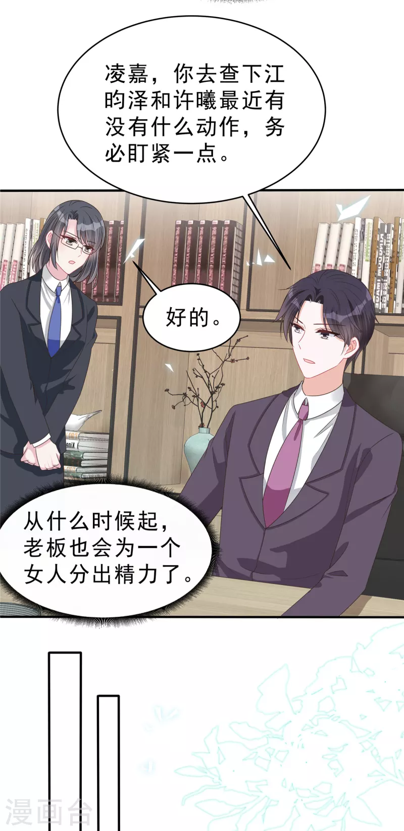 最终话 我们结婚啦！-第141话