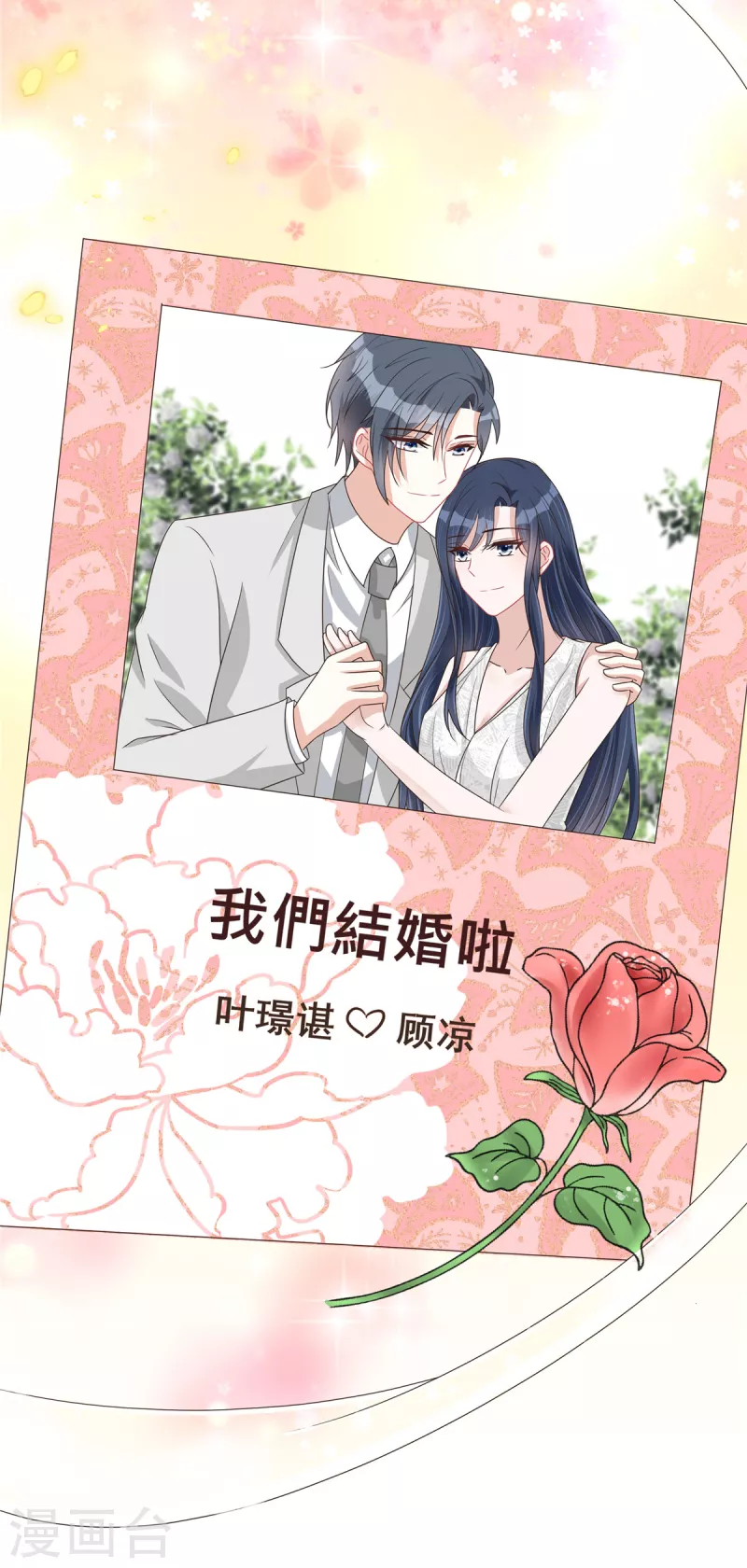 最终话 我们结婚啦！-第141话