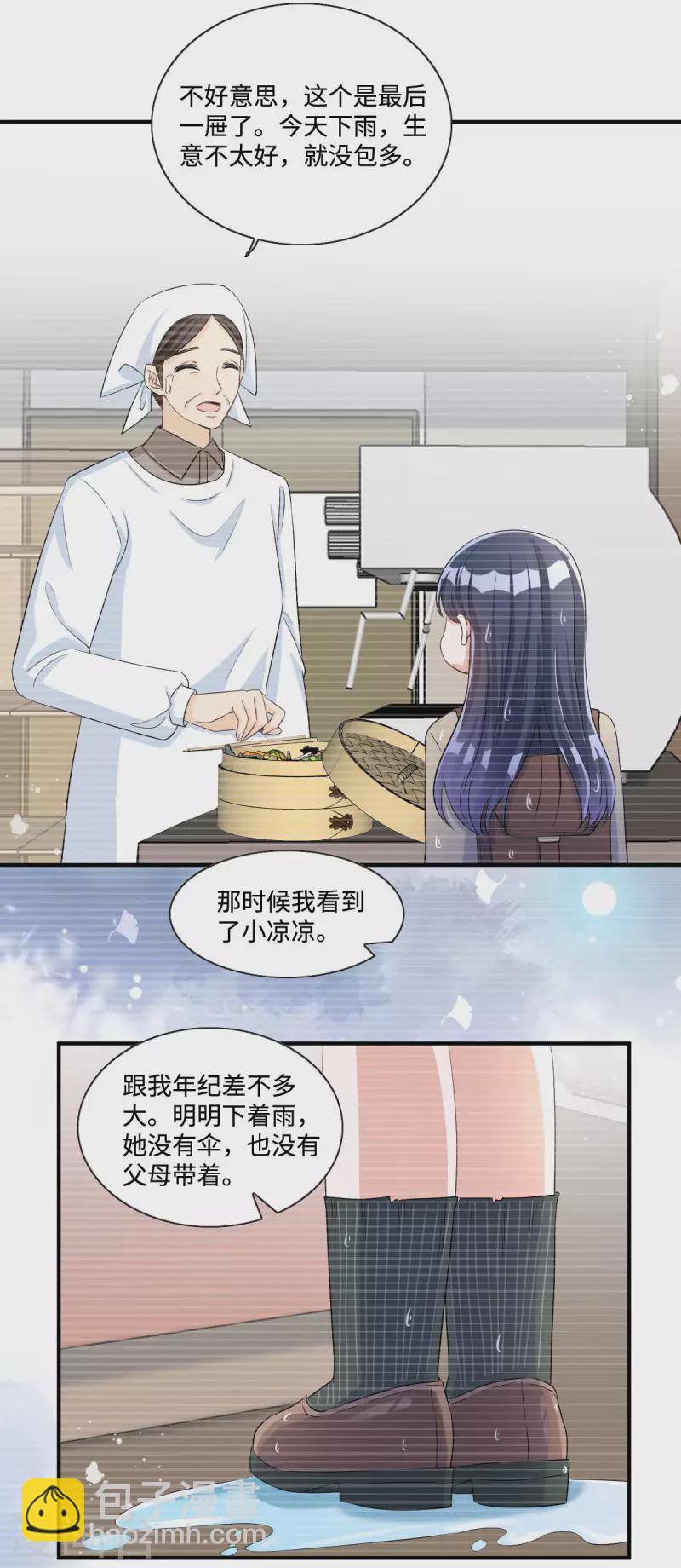 星光璀璨：撿個boss做老公 - 第14話 女孩子間真摯的感情 - 5