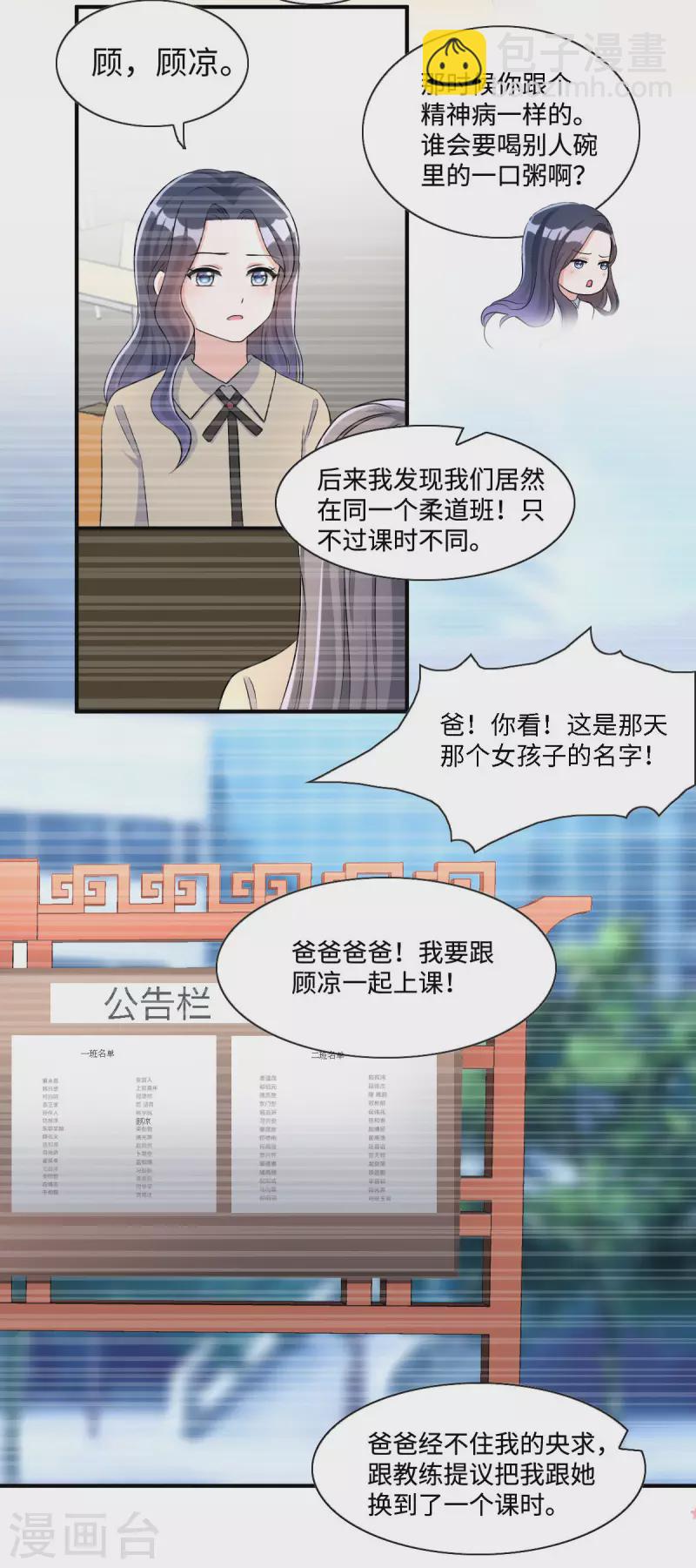 星光璀璨：撿個boss做老公 - 第14話 女孩子間真摯的感情 - 4