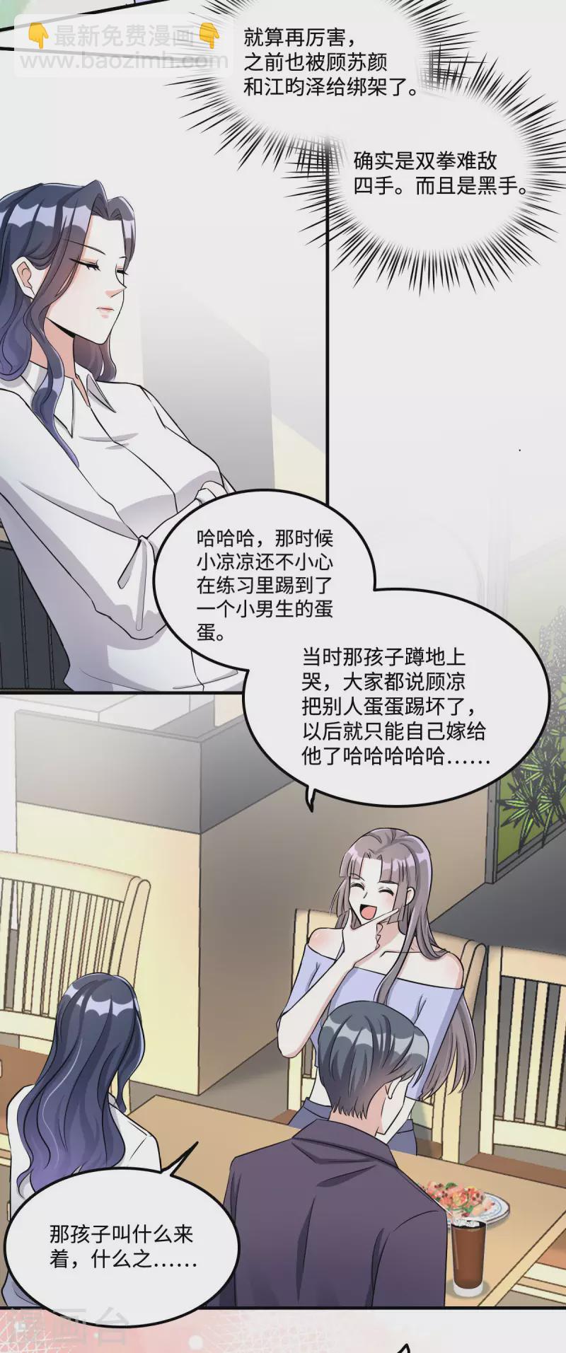 星光璀璨：撿個boss做老公 - 第14話 女孩子間真摯的感情 - 3