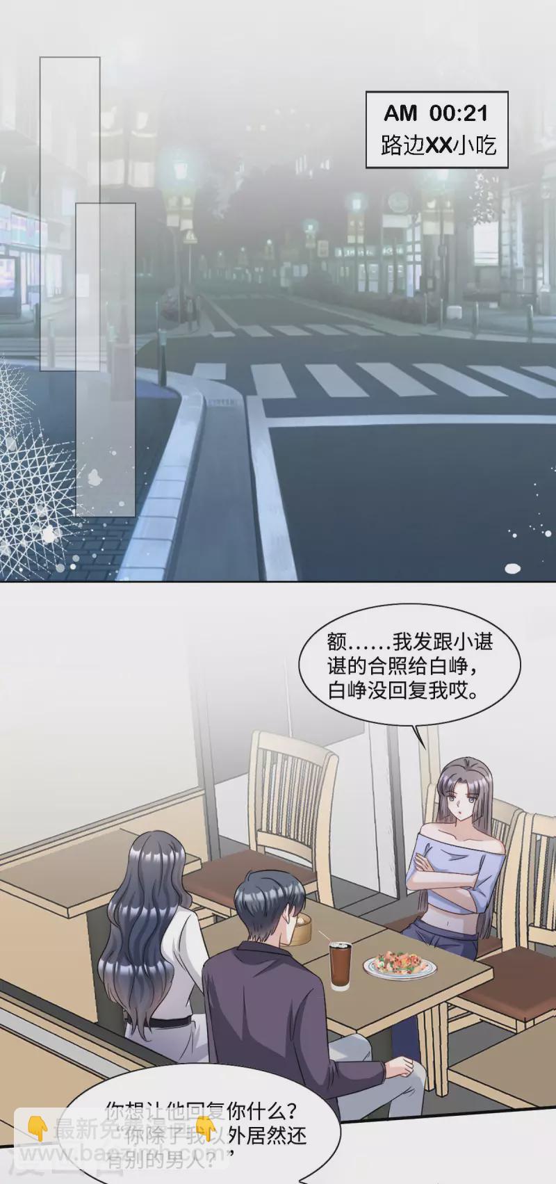 星光璀璨：撿個boss做老公 - 第14話 女孩子間真摯的感情 - 2