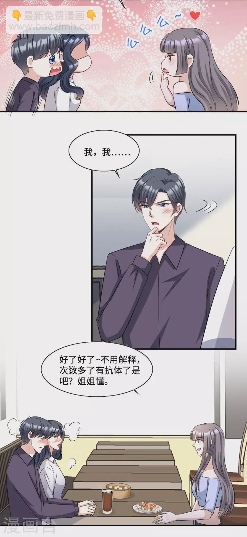 星光璀璨：撿個boss做老公 - 第14話 女孩子間真摯的感情 - 4