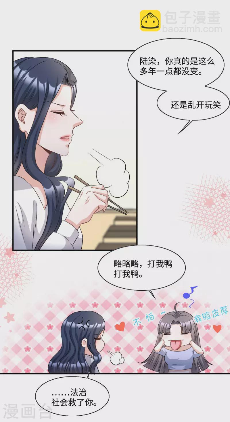 星光璀璨：撿個boss做老公 - 第14話 女孩子間真摯的感情 - 5