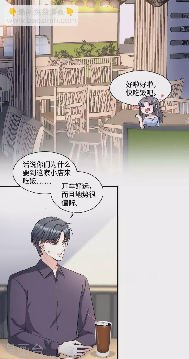 星光璀璨：撿個boss做老公 - 第14話 女孩子間真摯的感情 - 1