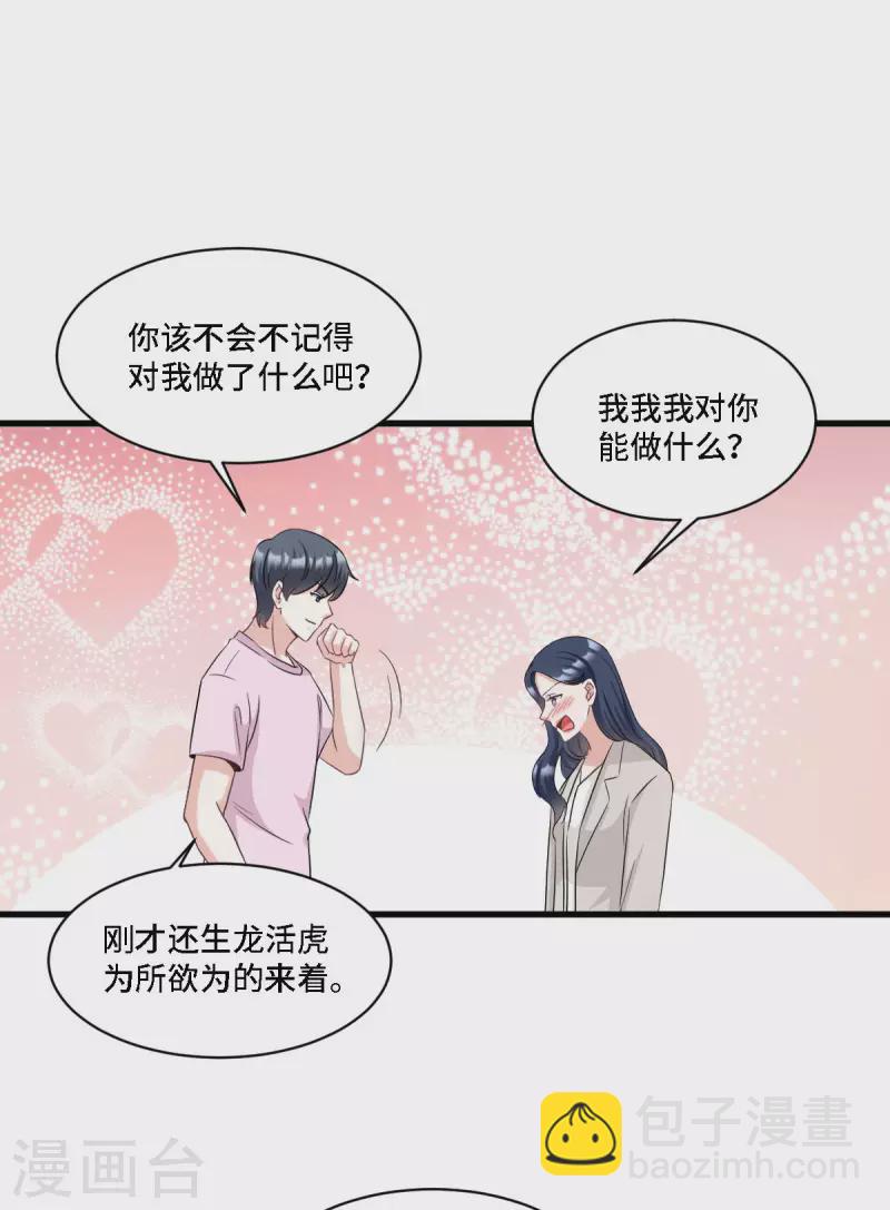 星光璀璨：撿個boss做老公 - 第16話 羞恥的記憶是怎麼來的 - 2