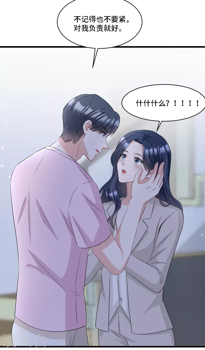 星光璀璨：撿個boss做老公 - 第16話 羞恥的記憶是怎麼來的 - 3