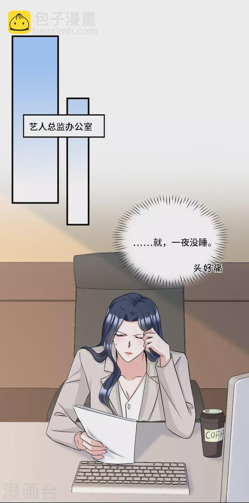 星光璀璨：撿個boss做老公 - 第16話 羞恥的記憶是怎麼來的 - 2