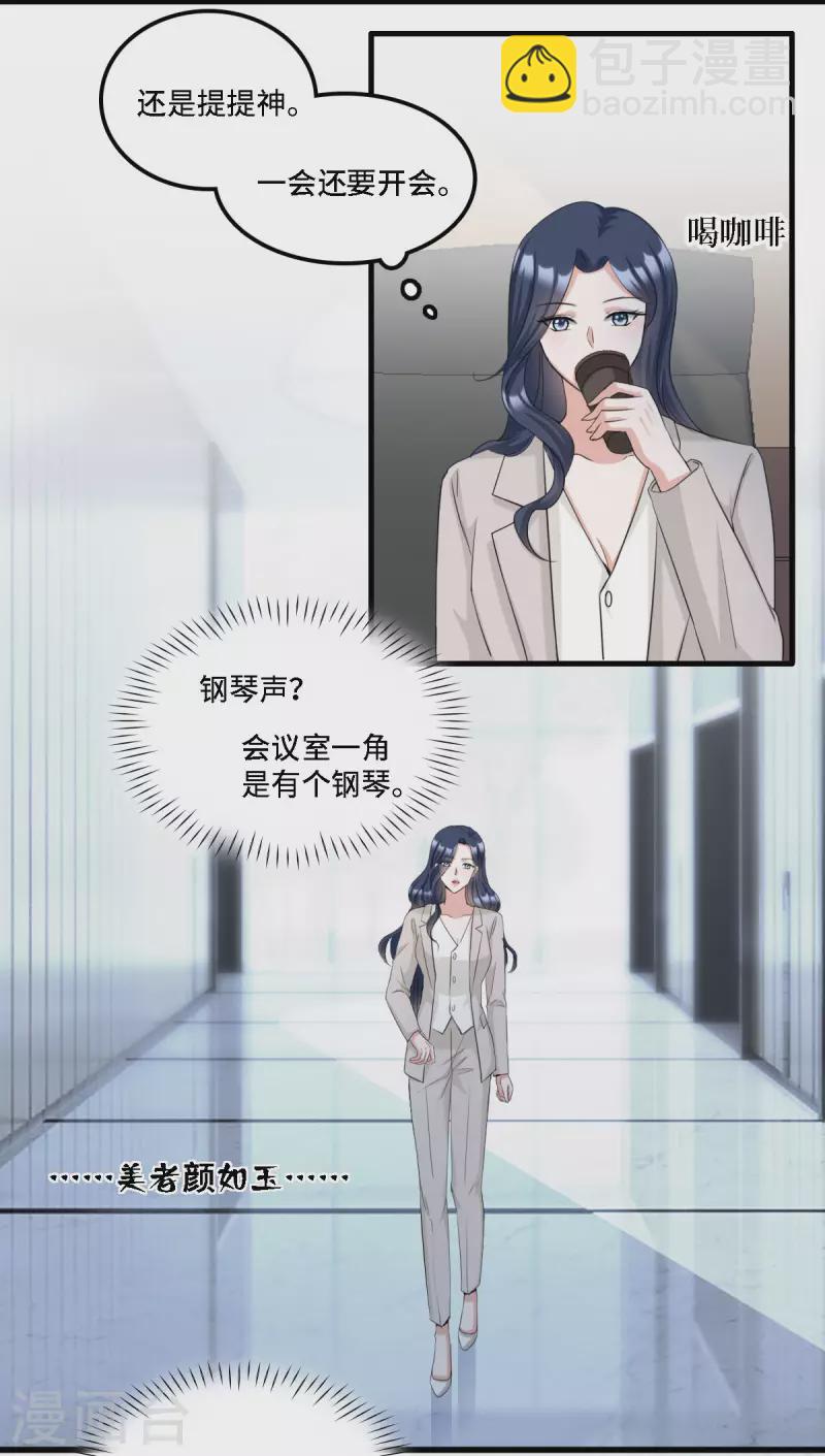 星光璀璨：撿個boss做老公 - 第16話 羞恥的記憶是怎麼來的 - 3