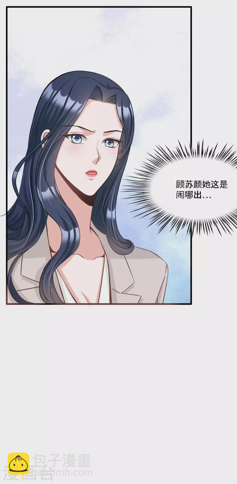 星光璀璨：撿個boss做老公 - 第16話 羞恥的記憶是怎麼來的 - 3