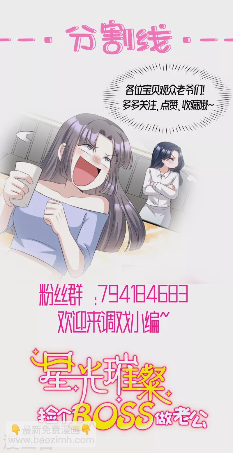 星光璀璨：撿個boss做老公 - 第16話 羞恥的記憶是怎麼來的 - 4