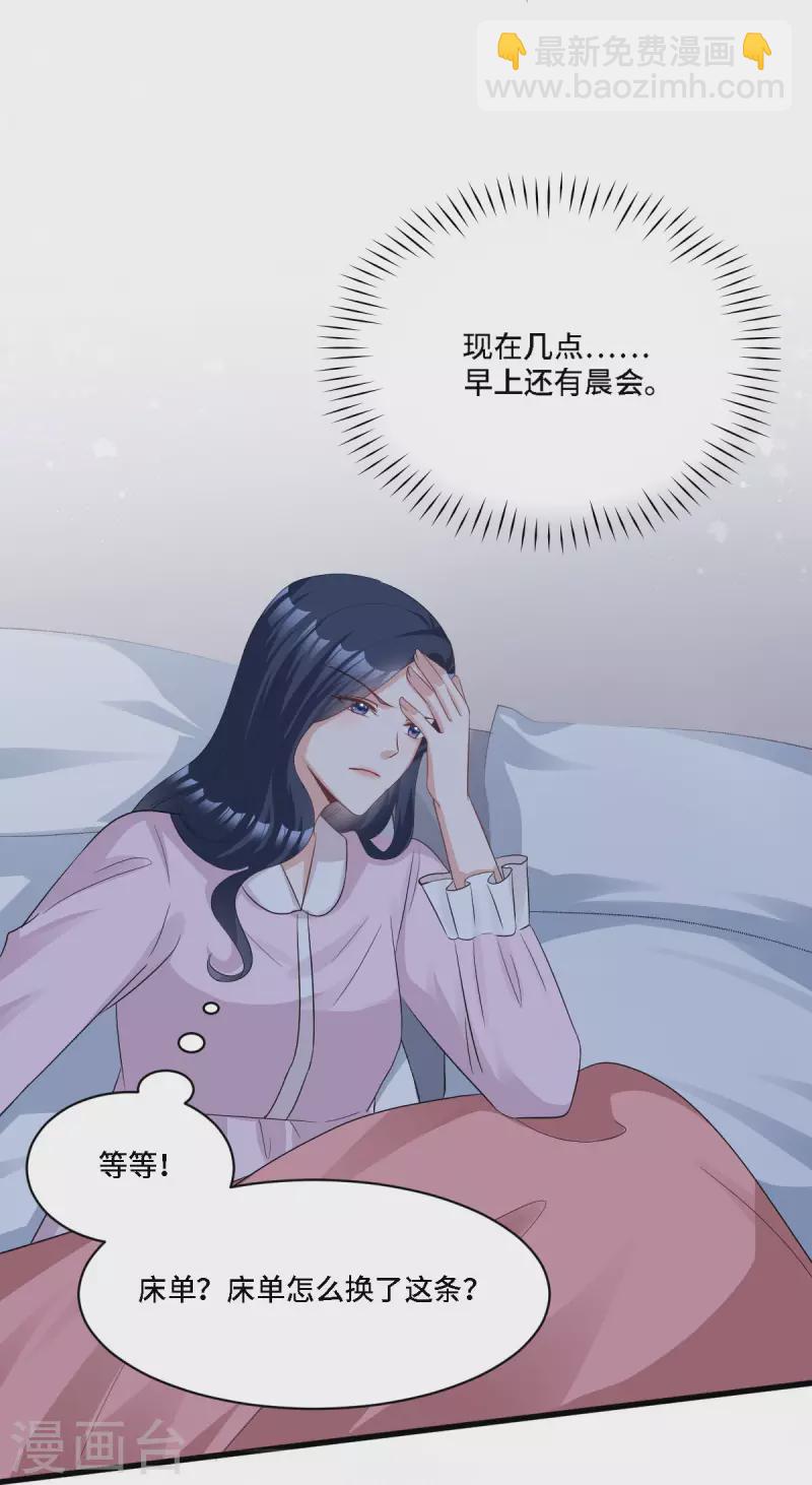 星光璀璨：撿個boss做老公 - 第16話 羞恥的記憶是怎麼來的 - 3