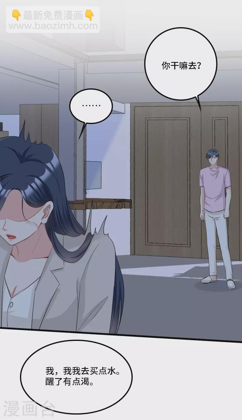 星光璀璨：撿個boss做老公 - 第16話 羞恥的記憶是怎麼來的 - 4